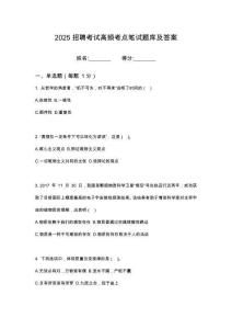 2025福建厦门红宝石投资管理有限公司社会招聘笔试考点题库试题答案及解析