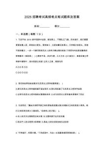 2025中建四局国际公司钢结构事业部、设计院招聘公笔试考点题库试题答案及解析