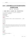 2024上海思博職業(yè)技術(shù)學(xué)院教師招聘考試真題及答案
