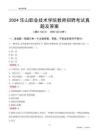 2024樂山職業(yè)技術(shù)學(xué)院教師招聘考試真題及答案