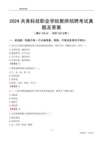 2024共青科技職業(yè)學(xué)院教師招聘考試真題及答案