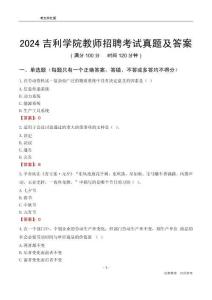 2024吉利學(xué)院教師招聘考試真題及答案