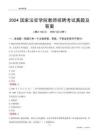 2024國家法官學院教師招聘考試真題及答案