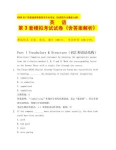 2026年廣西普通高等教育專升本考試（含高職升本最新大綱） 英語 第3套模擬考試試卷（含答案解析）