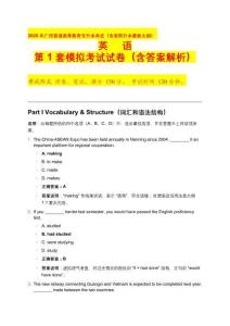 2026年廣西普通高等教育專升本考試（含高職升本最新大綱） 英語 第1套模擬考試試卷（含答案解析）985