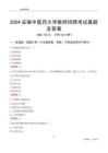 2024安徽中醫(yī)藥大學(xué)教師招聘考試真題及答案