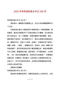 2025年夸夸我的家鄉(xiāng)作文300字