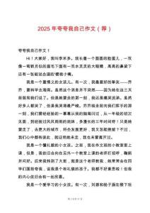 2025年夸夸我自己作文（薦）