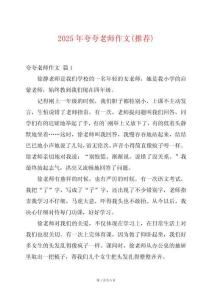 2025年夸夸老師作文(推薦)