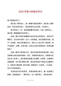 2025年奮斗的勵志作文