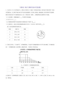 專題05 統(tǒng)計(jì)與概率實(shí)際應(yīng)用問(wèn)題