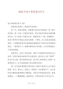 2025年奮斗青春勵志作文