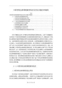 中職學校法律課程教學現狀及存在問題分析案例7900字