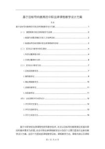 基于目標導向教育的中職法律課程教學設計方案12000字