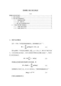 圖像最大熵分割法概述3100字