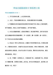 早安正能量語錄57條實用3份