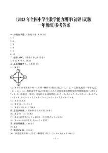 2023年-1-6年級初賽答案合集(1)(1)