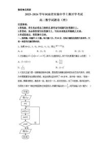 河南省實(shí)驗(yàn)中學(xué)2023-2024學(xué)年高三上學(xué)期開(kāi)學(xué)考試 數(shù)學(xué)