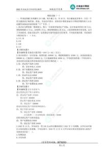 講義_初級會計實務_試卷解析_李忠魁_初級會計實務模擬試題（一）、經(jīng)濟法基礎模擬試題（一）（2022.4.28）