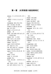 六級高頻詞匯(4)(1)