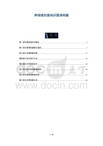 跨領(lǐng)域創(chuàng)意知識(shí)圖譜構(gòu)建-洞察與解讀