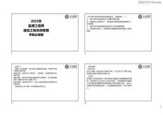 2025監(jiān)理《合同管理》必做題（一頁四個）(1)