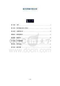 現代軍事沖突分析-洞察與解讀