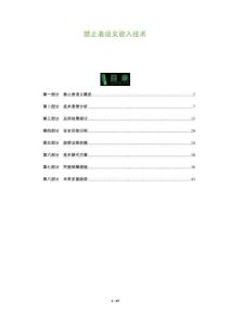 禁止表語義嵌入技術-洞察與解讀