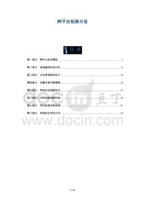 跨平台视频分发-洞察与解读