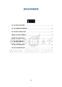 虛實(shí)協(xié)同質(zhì)量控制-洞察與解讀