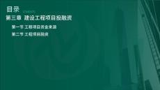 25年《投資控制（土建）》第3章（在線版）(1)