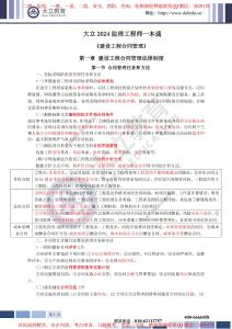 DL-合同管理-一本通-2024