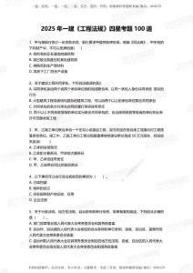 233-法規(guī)-四星考題100道（含答案）