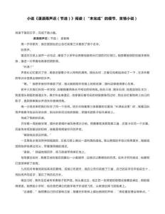 小说《潇潇雨声迟（节选）》阅读（“未完成”的细节、言情小说）