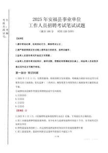 2025年安?？h事業(yè)單位考試真題