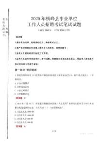 2025年橫峰縣事業(yè)單位考試真題