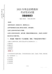 2025年絳縣招聘教師考試真題