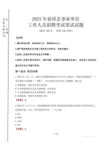 2025年嘉祥縣事業(yè)單位考試真題