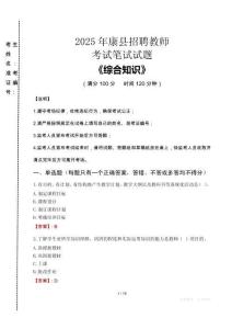 2025年康縣招聘教師考試真題