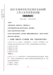 2025年菏澤市牡丹區(qū)國企考試真題