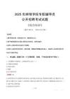2025年蚌埠學(xué)院輔導(dǎo)員考試真題