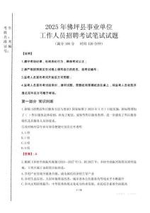 2025年佛坪縣事業(yè)單位考試真題