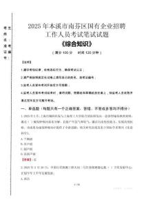 2025年本溪市南芬區(qū)國企考試真題