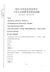 2025年西充縣事業(yè)單位考試真題