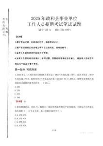 2025年政和縣事業(yè)單位考試真題