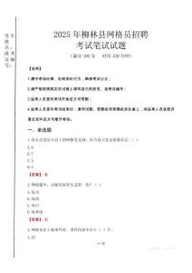 2025年柳林縣網(wǎng)格員招聘考試真題