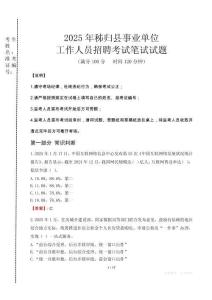 2025年秭歸縣事業(yè)單位考試真題