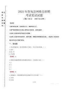 2025年魯?shù)榭h網(wǎng)格員招聘考試真題
