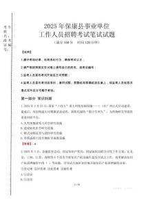 2025年?？悼h事業(yè)單位考試真題