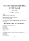 2025年北京農(nóng)業(yè)職業(yè)學(xué)院輔導(dǎo)員考試真題